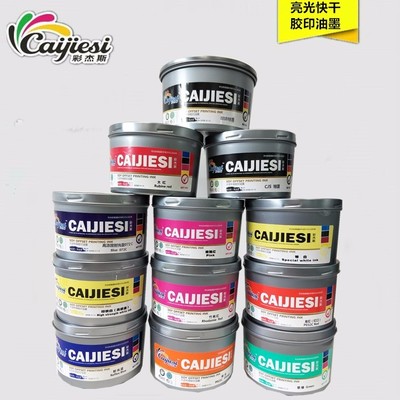 深圳彩杰斯膠印油墨 亮光快干不結(jié)皮印刷油墨 油墨助劑啞油 消光墨 工廠直銷圖片_高清圖_細(xì)節(jié)圖
