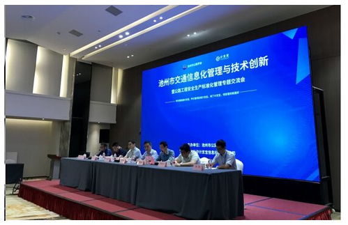 相約池州，尋道問計 池州市公路建設(shè)信息化管理與技術(shù)創(chuàng)新交流會圓滿結(jié)束